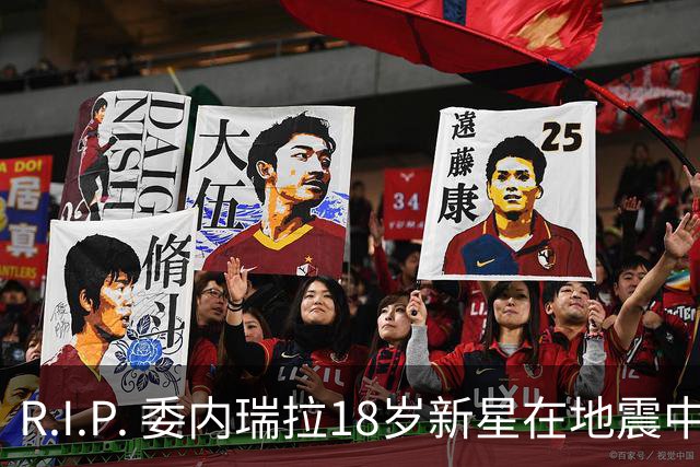 R.I.P. 委内瑞拉18岁新星在地震中身亡，曾代表国家队出战世少赛